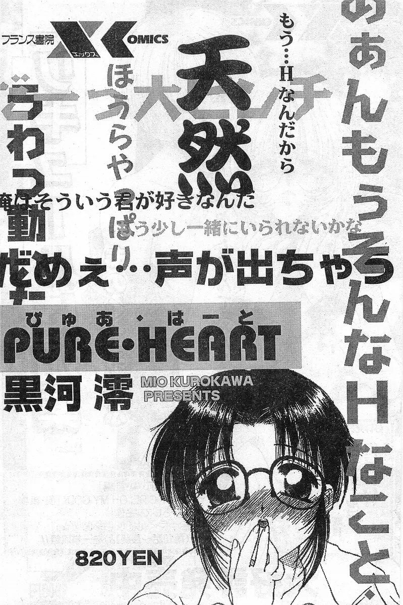 COMIC パピポ外伝 1999年03月号 Vol.56 Page.220