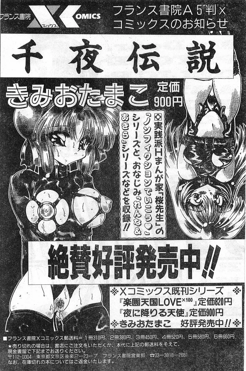 COMIC パピポ外伝 1999年03月号 Vol.56 Page.222