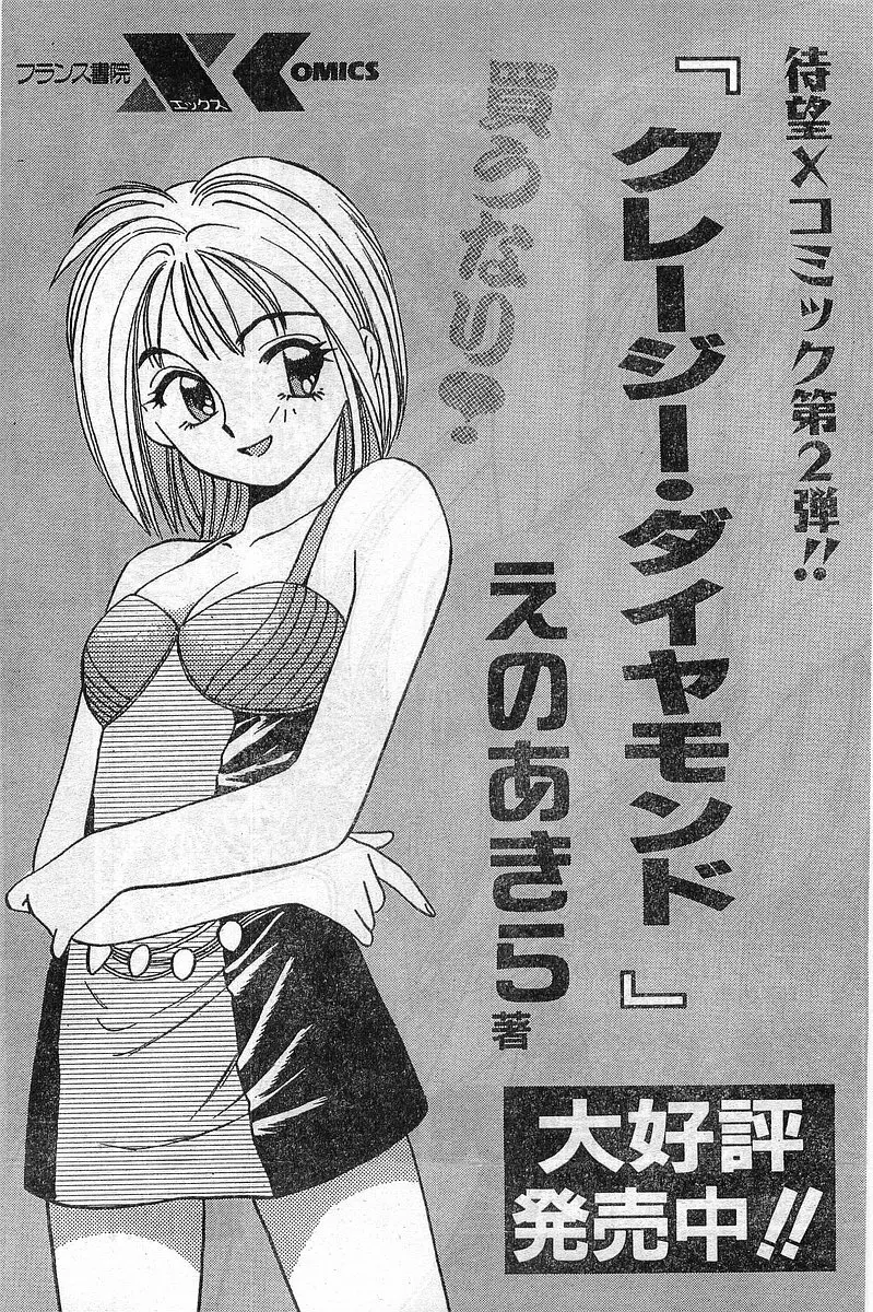 COMIC パピポ外伝 1999年03月号 Vol.56 Page.224