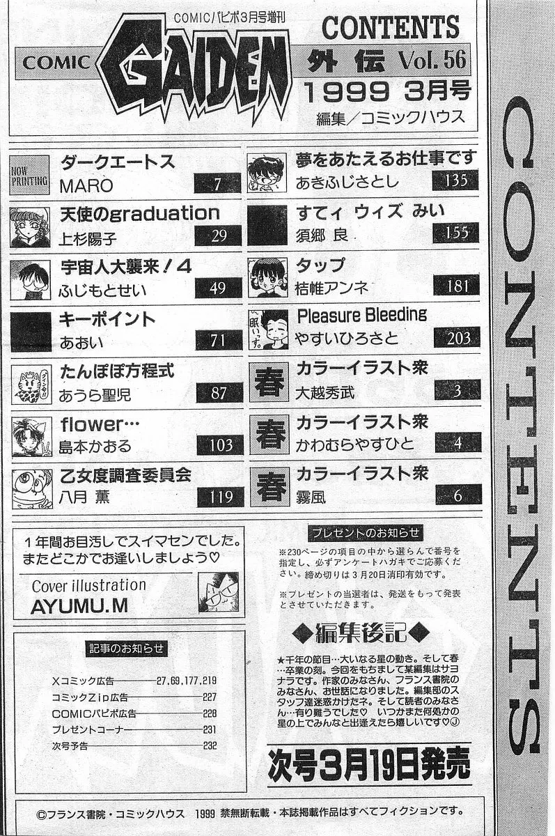 COMIC パピポ外伝 1999年03月号 Vol.56 Page.234