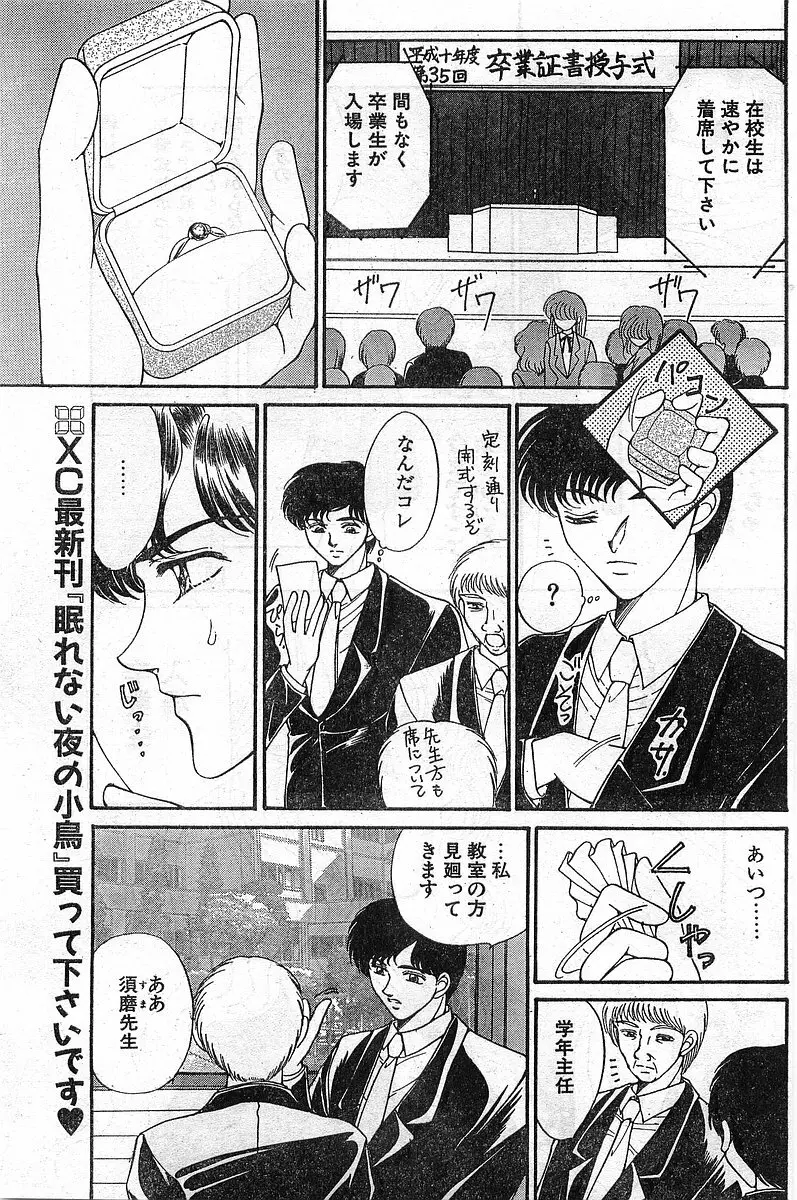 COMIC パピポ外伝 1999年03月号 Vol.56 Page.29