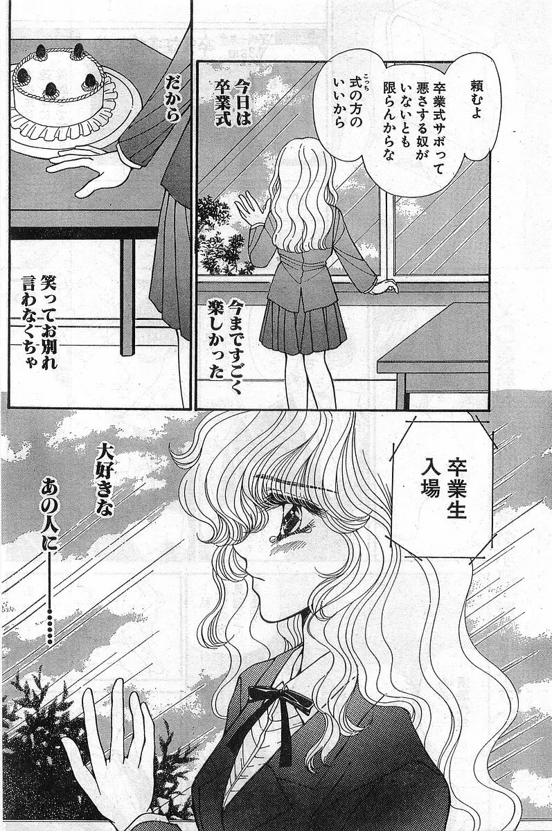 COMIC パピポ外伝 1999年03月号 Vol.56 Page.30
