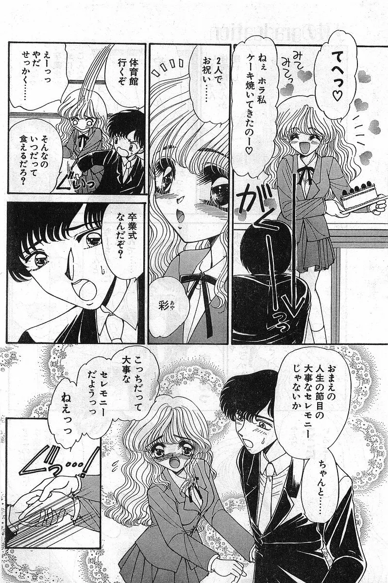 COMIC パピポ外伝 1999年03月号 Vol.56 Page.34