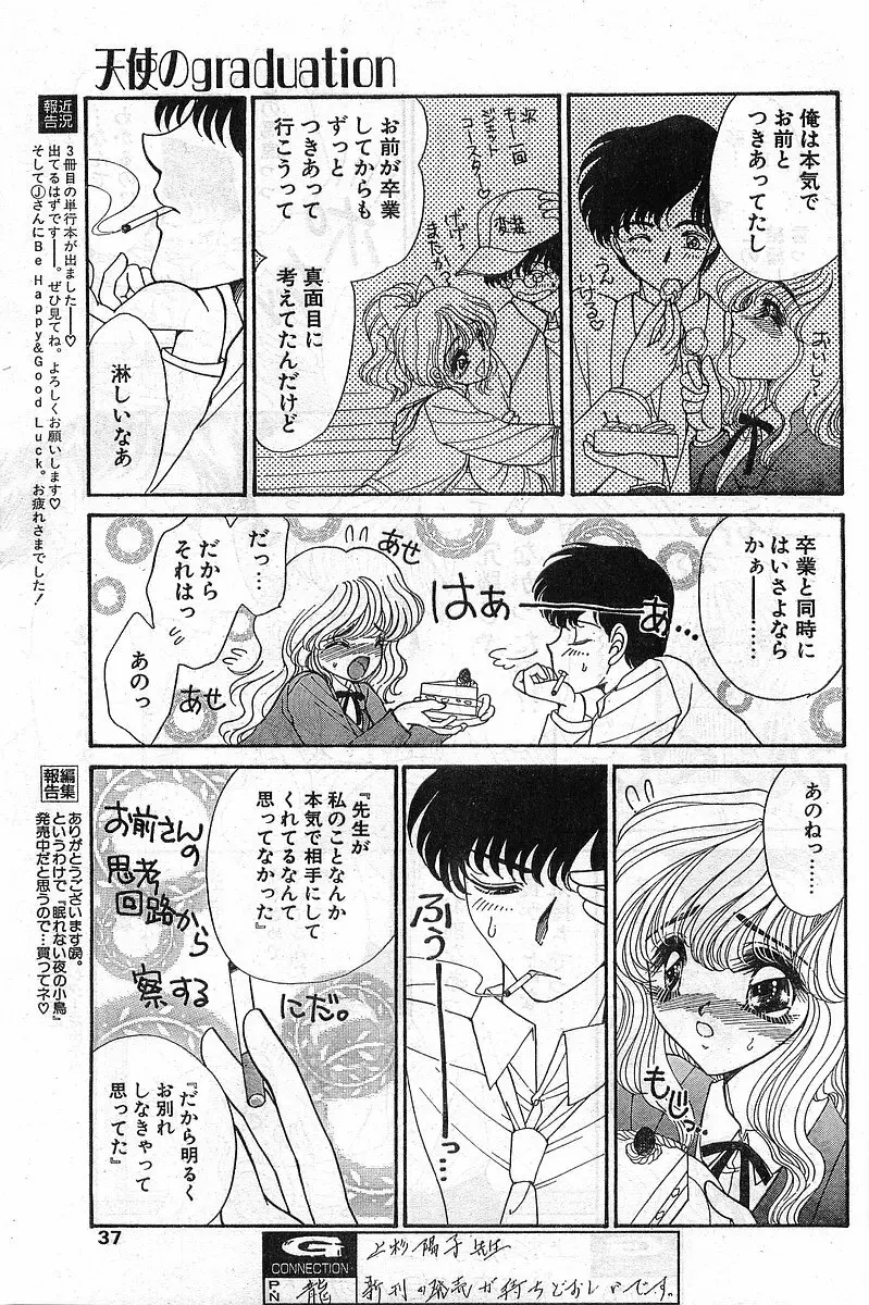 COMIC パピポ外伝 1999年03月号 Vol.56 Page.37