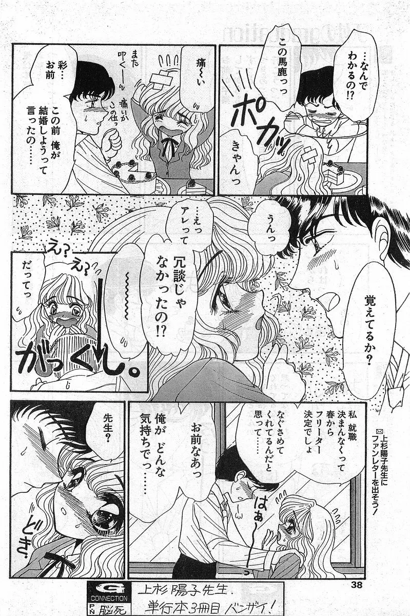 COMIC パピポ外伝 1999年03月号 Vol.56 Page.38