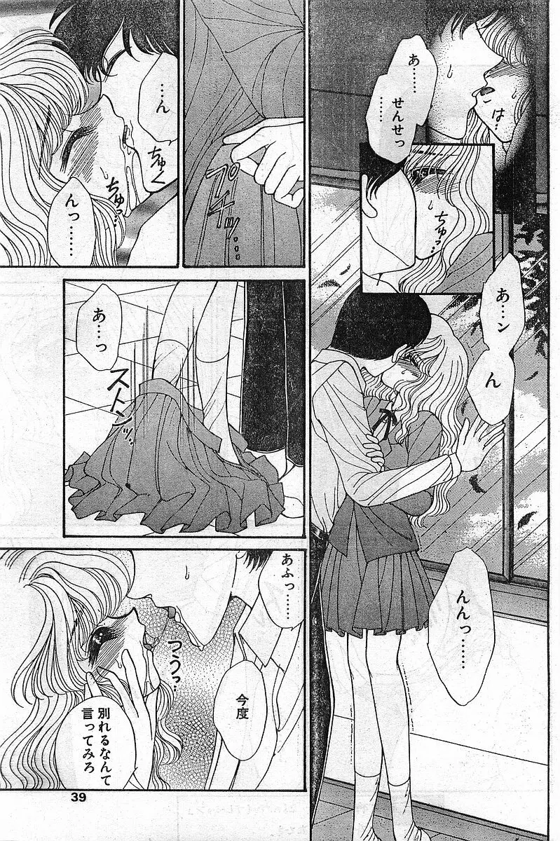 COMIC パピポ外伝 1999年03月号 Vol.56 Page.39
