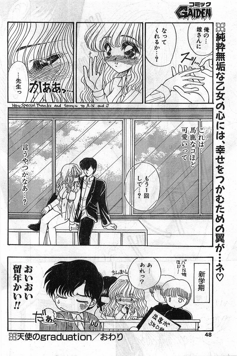 COMIC パピポ外伝 1999年03月号 Vol.56 Page.48