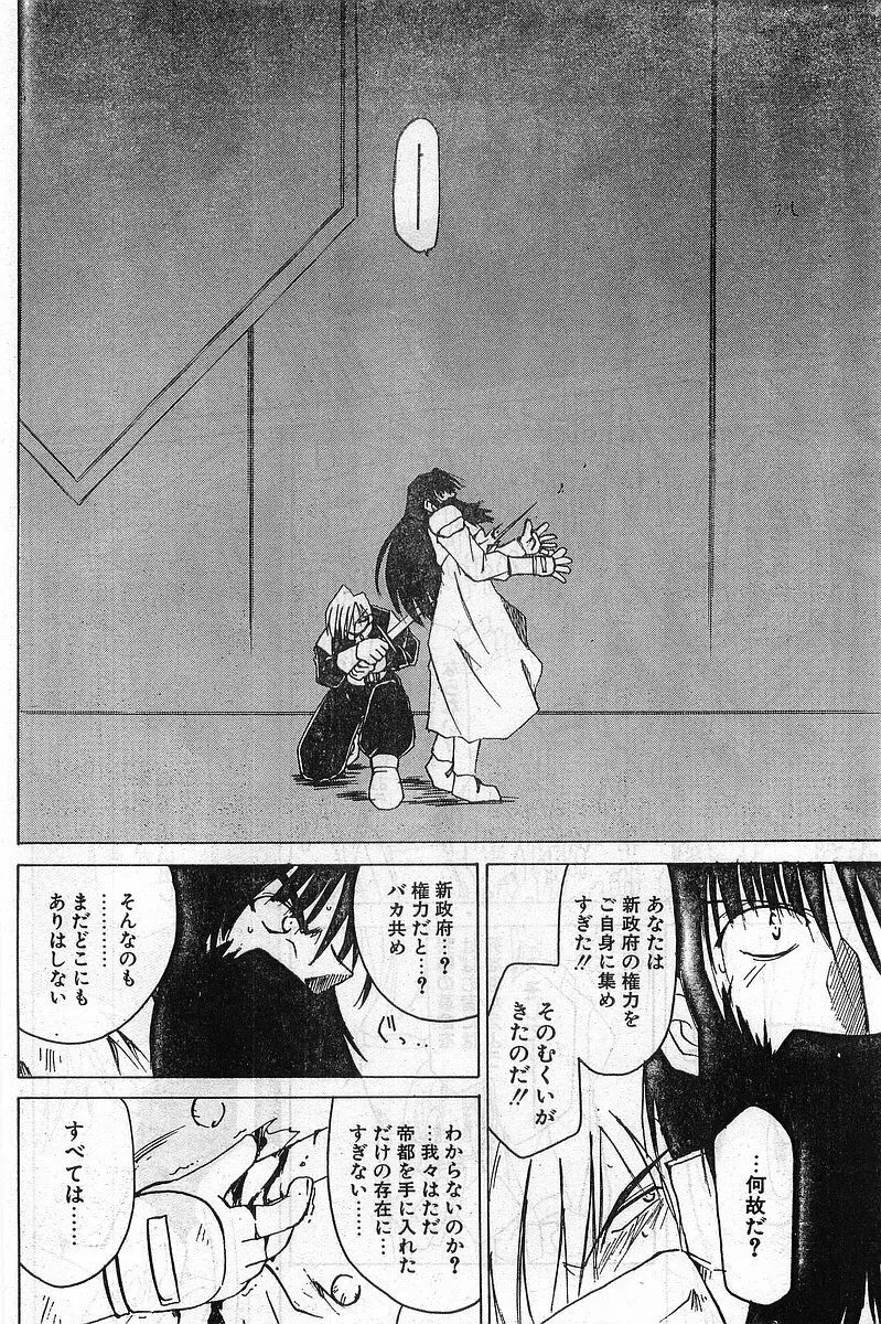 COMIC パピポ外伝 1999年03月号 Vol.56 Page.50