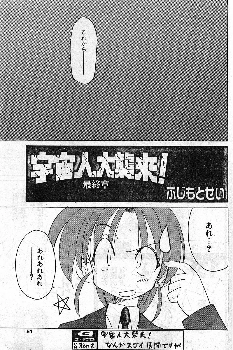COMIC パピポ外伝 1999年03月号 Vol.56 Page.51