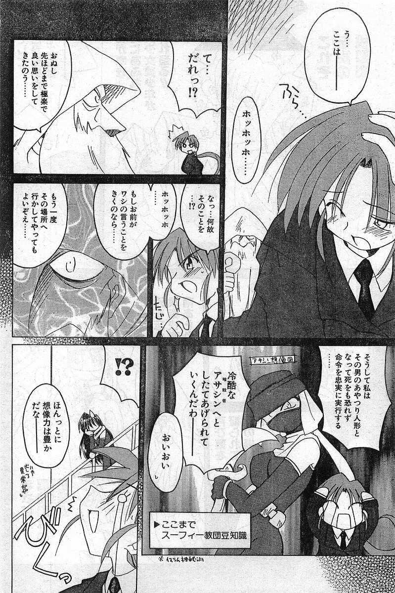 COMIC パピポ外伝 1999年03月号 Vol.56 Page.54