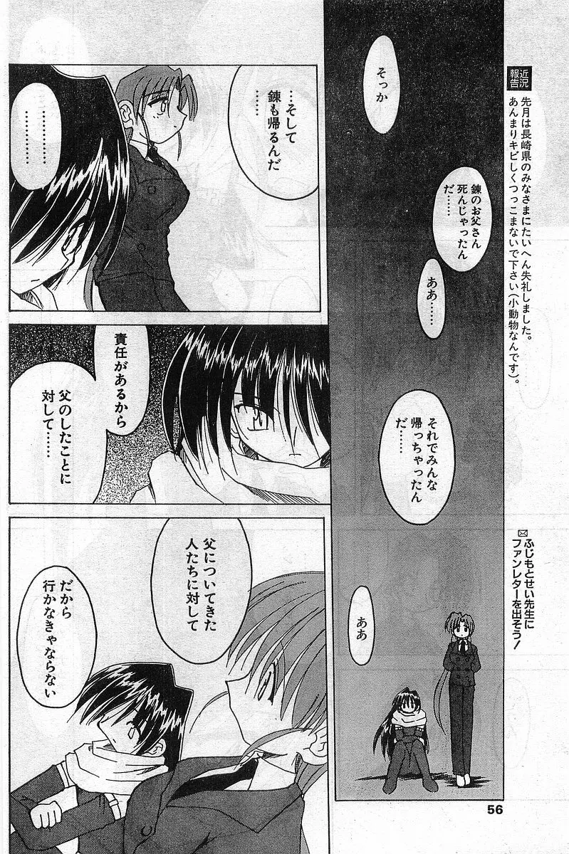 COMIC パピポ外伝 1999年03月号 Vol.56 Page.56