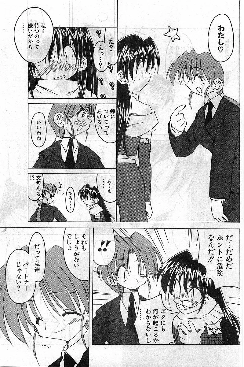 COMIC パピポ外伝 1999年03月号 Vol.56 Page.59