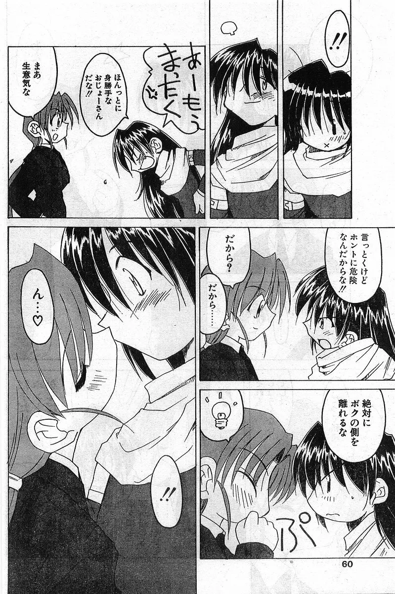 COMIC パピポ外伝 1999年03月号 Vol.56 Page.60