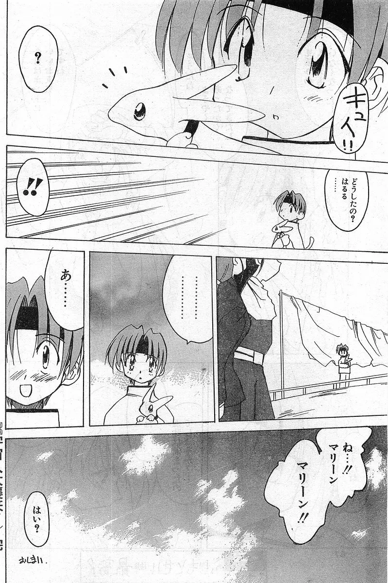 COMIC パピポ外伝 1999年03月号 Vol.56 Page.68