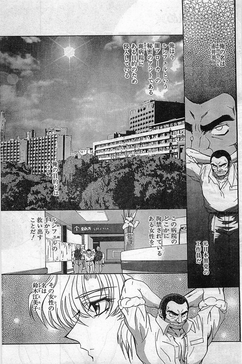COMIC パピポ外伝 1999年03月号 Vol.56 Page.7