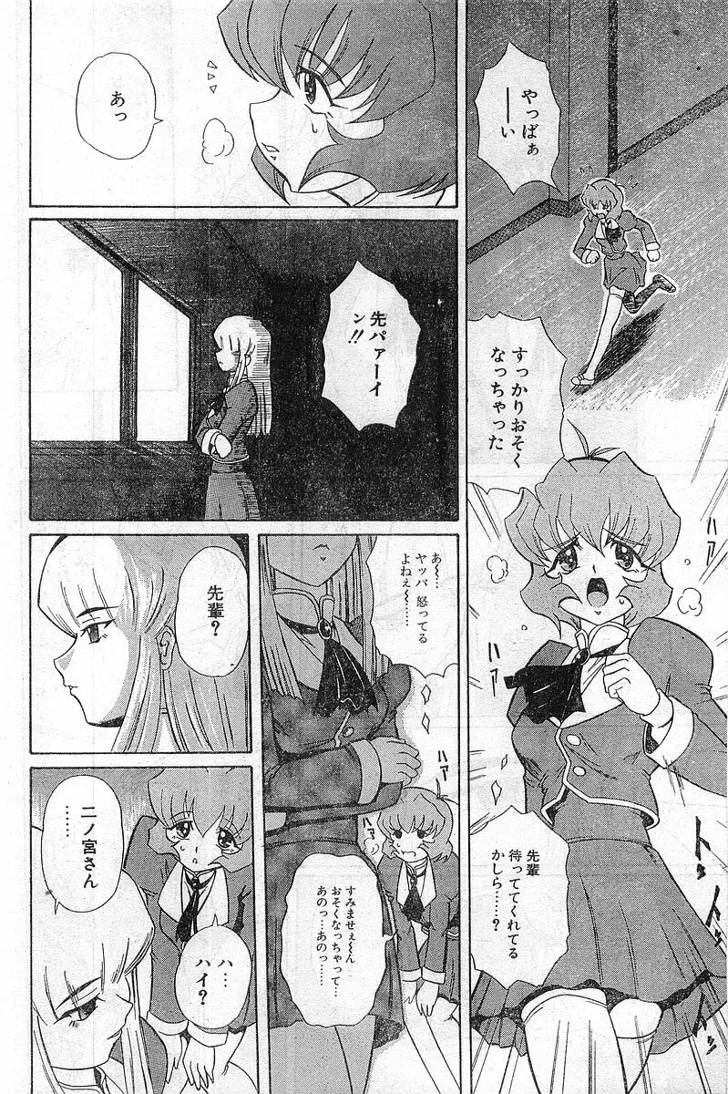 COMIC パピポ外伝 1999年03月号 Vol.56 Page.76