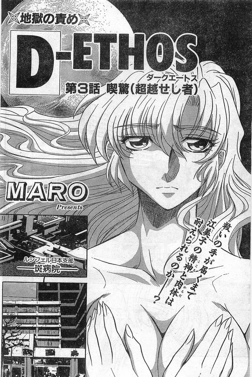 COMIC パピポ外伝 1999年03月号 Vol.56 Page.8