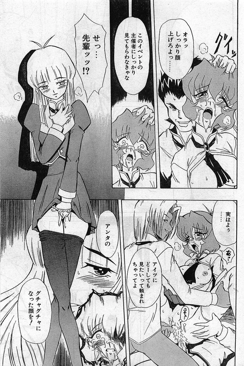 COMIC パピポ外伝 1999年03月号 Vol.56 Page.83