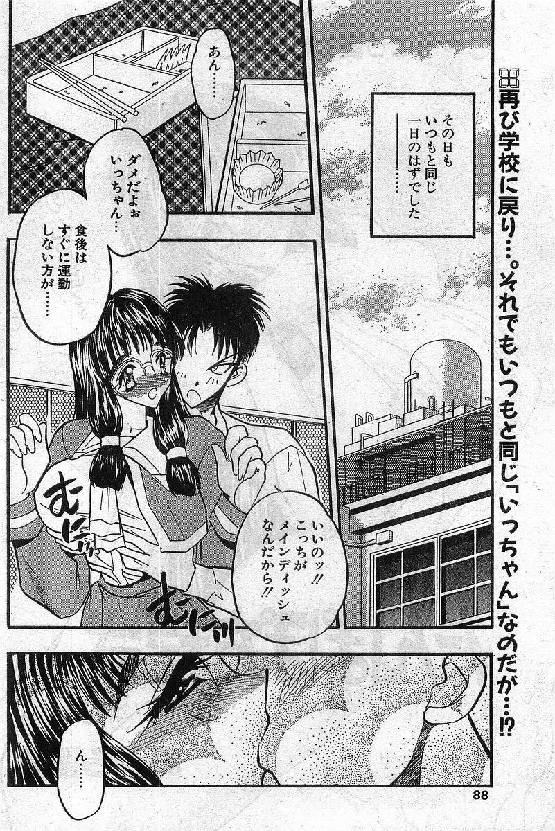 COMIC パピポ外伝 1999年03月号 Vol.56 Page.88