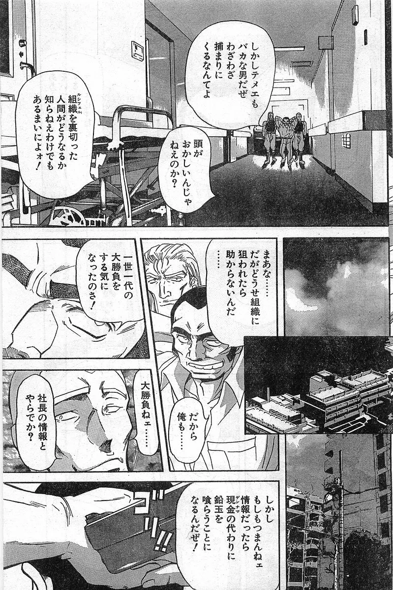 COMIC パピポ外伝 1999年03月号 Vol.56 Page.9