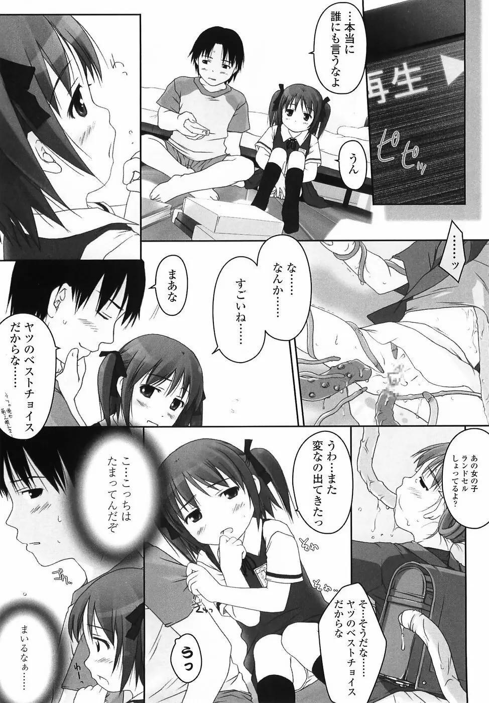 ろりあな Page.104