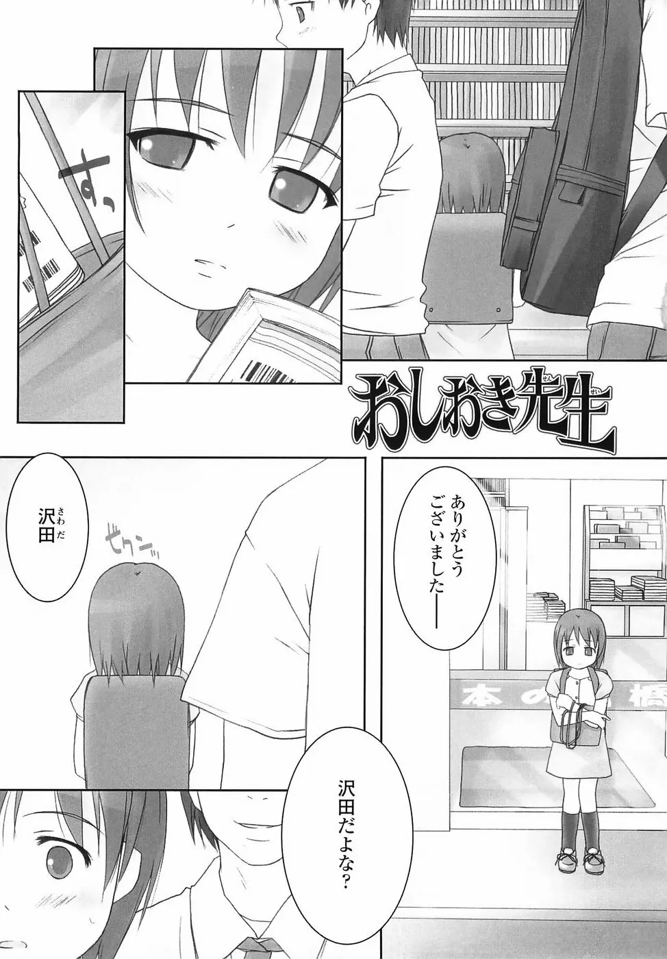 ろりあな Page.118