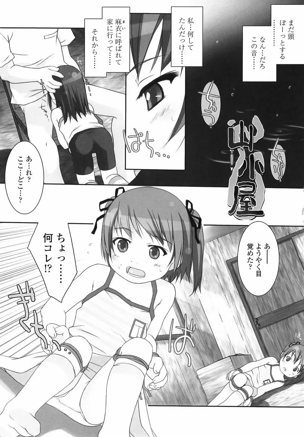 ろりあな Page.130