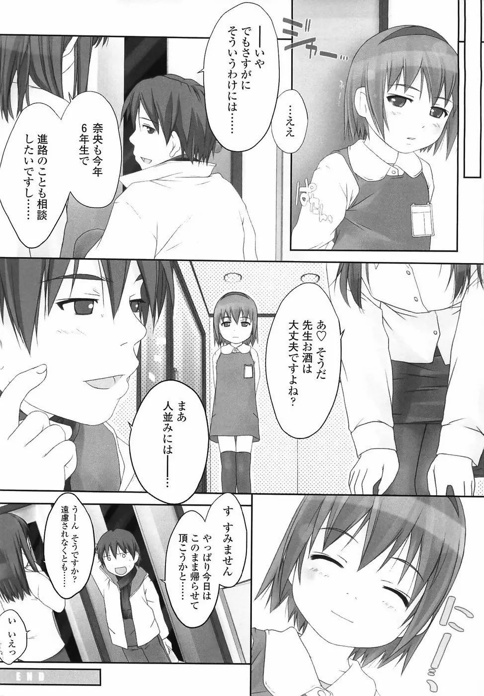 ろりあな Page.165