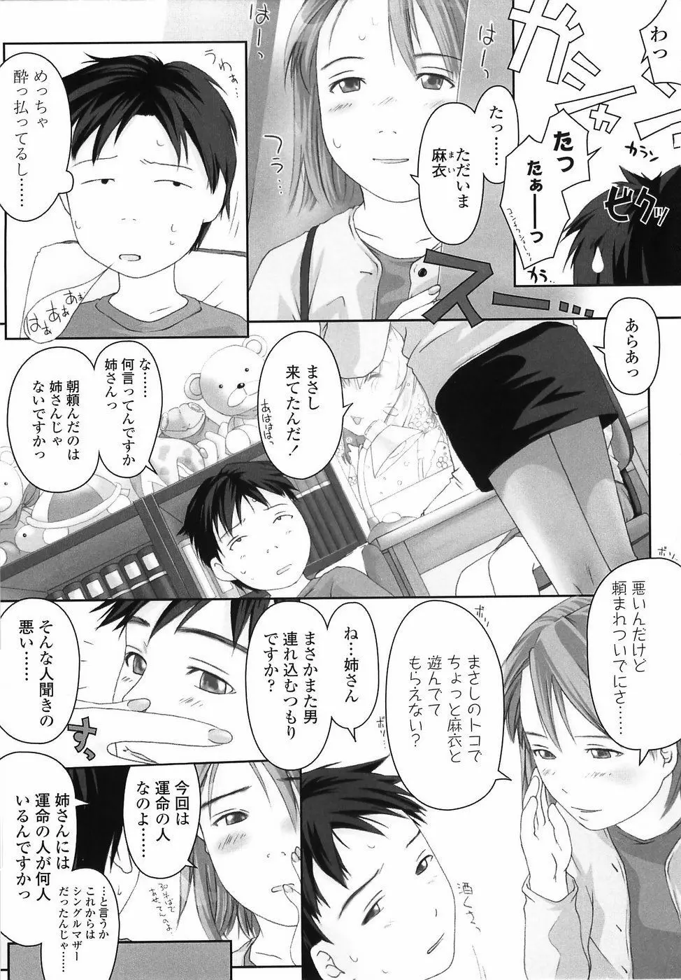 ろりあな Page.170