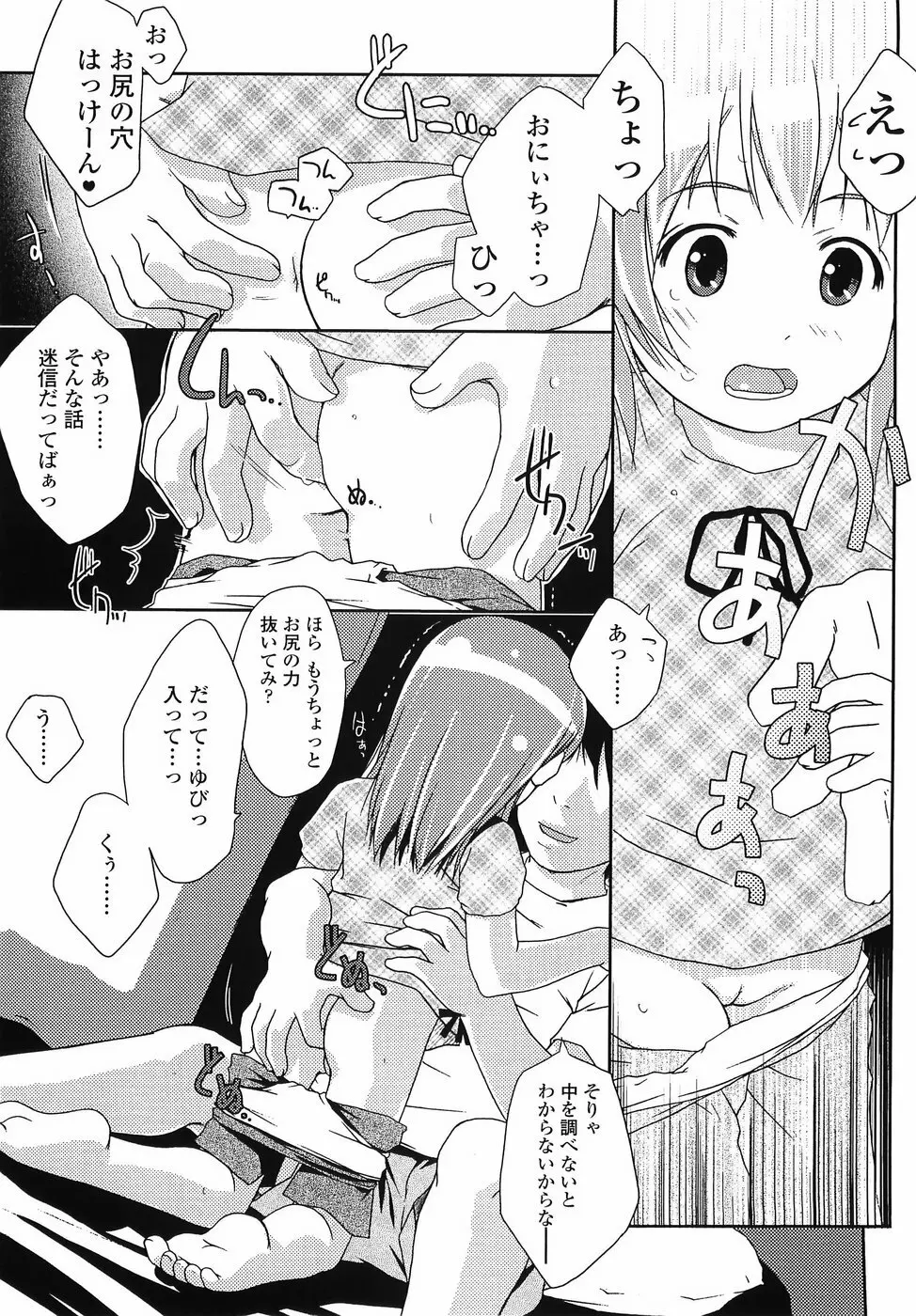 ろりあな Page.28