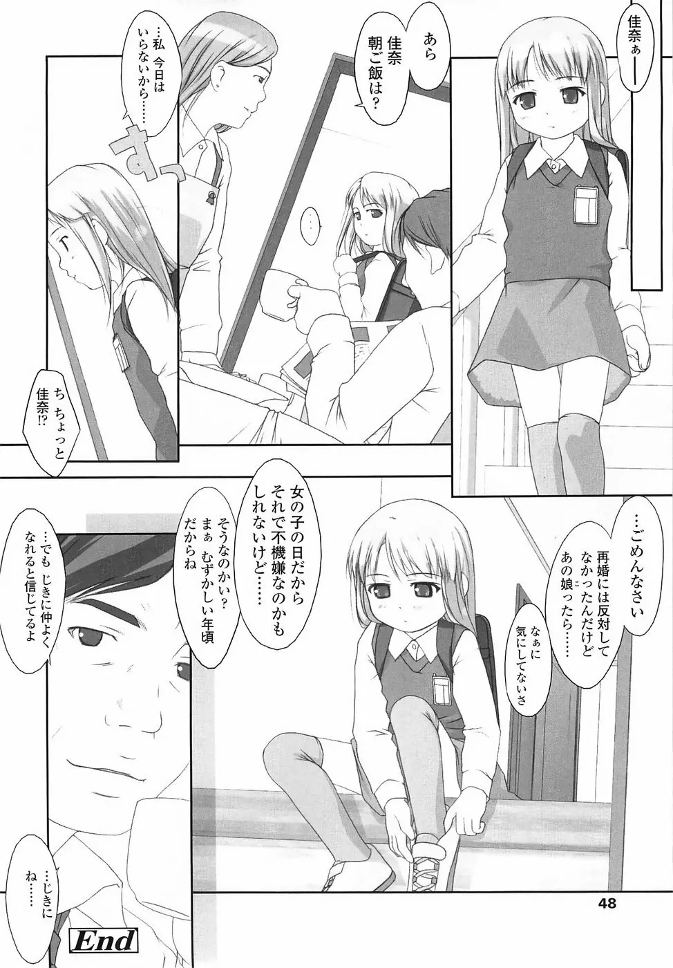 ろりあな Page.49