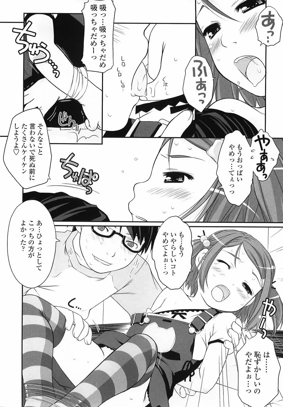 ろりあな Page.55