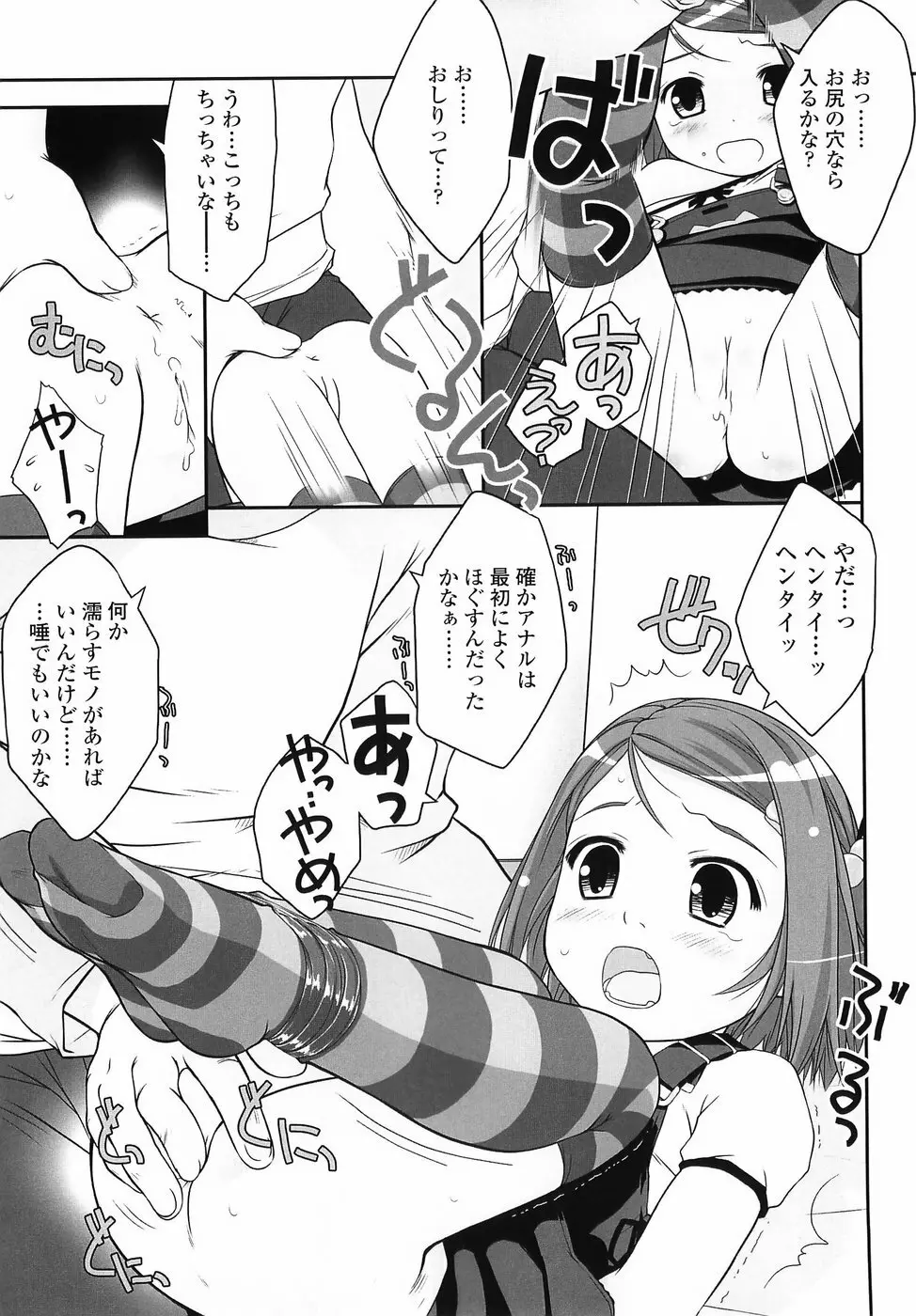 ろりあな Page.58