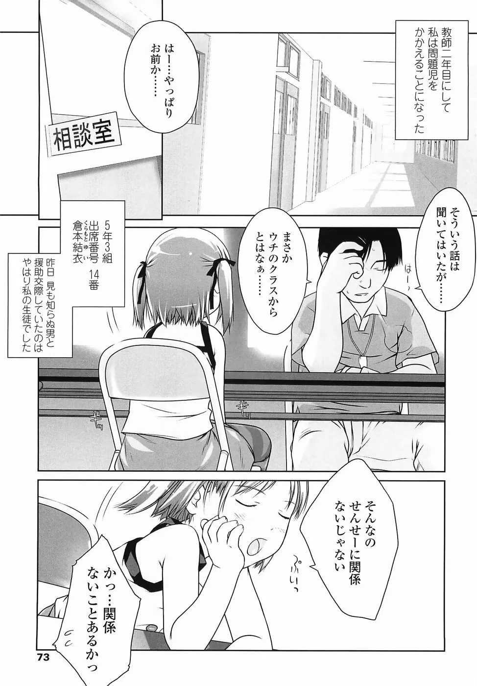 ろりあな Page.74