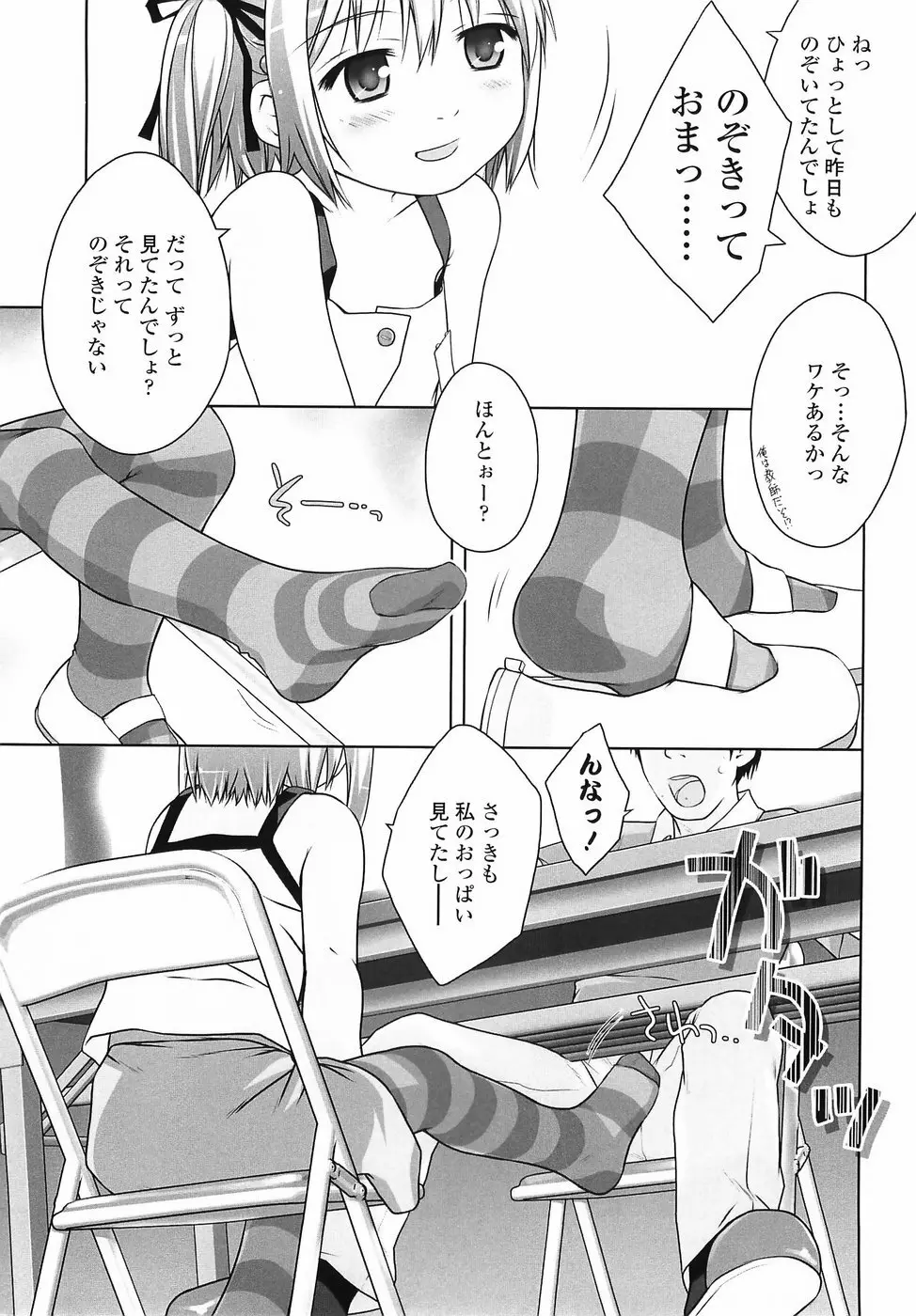 ろりあな Page.76