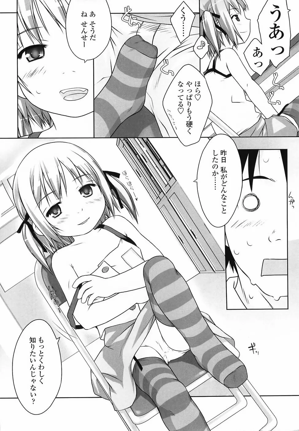 ろりあな Page.77