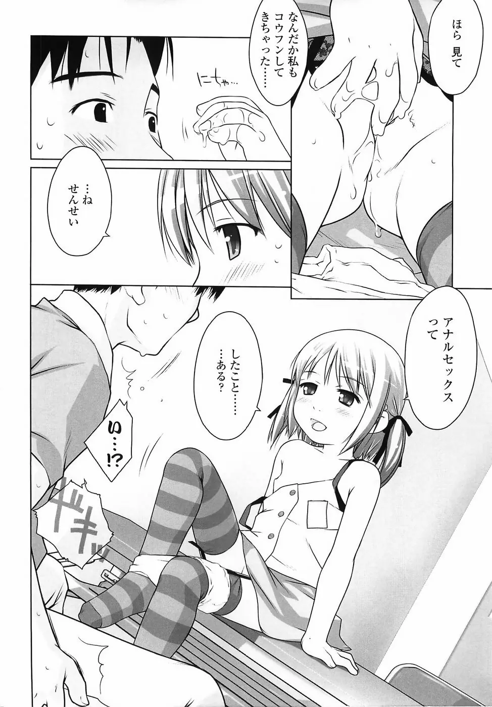 ろりあな Page.81