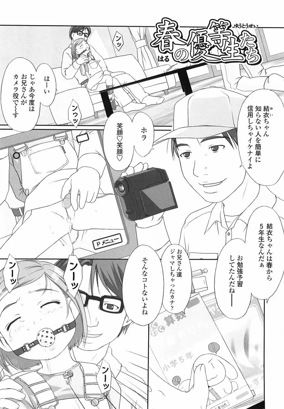 ろりあな Page.90