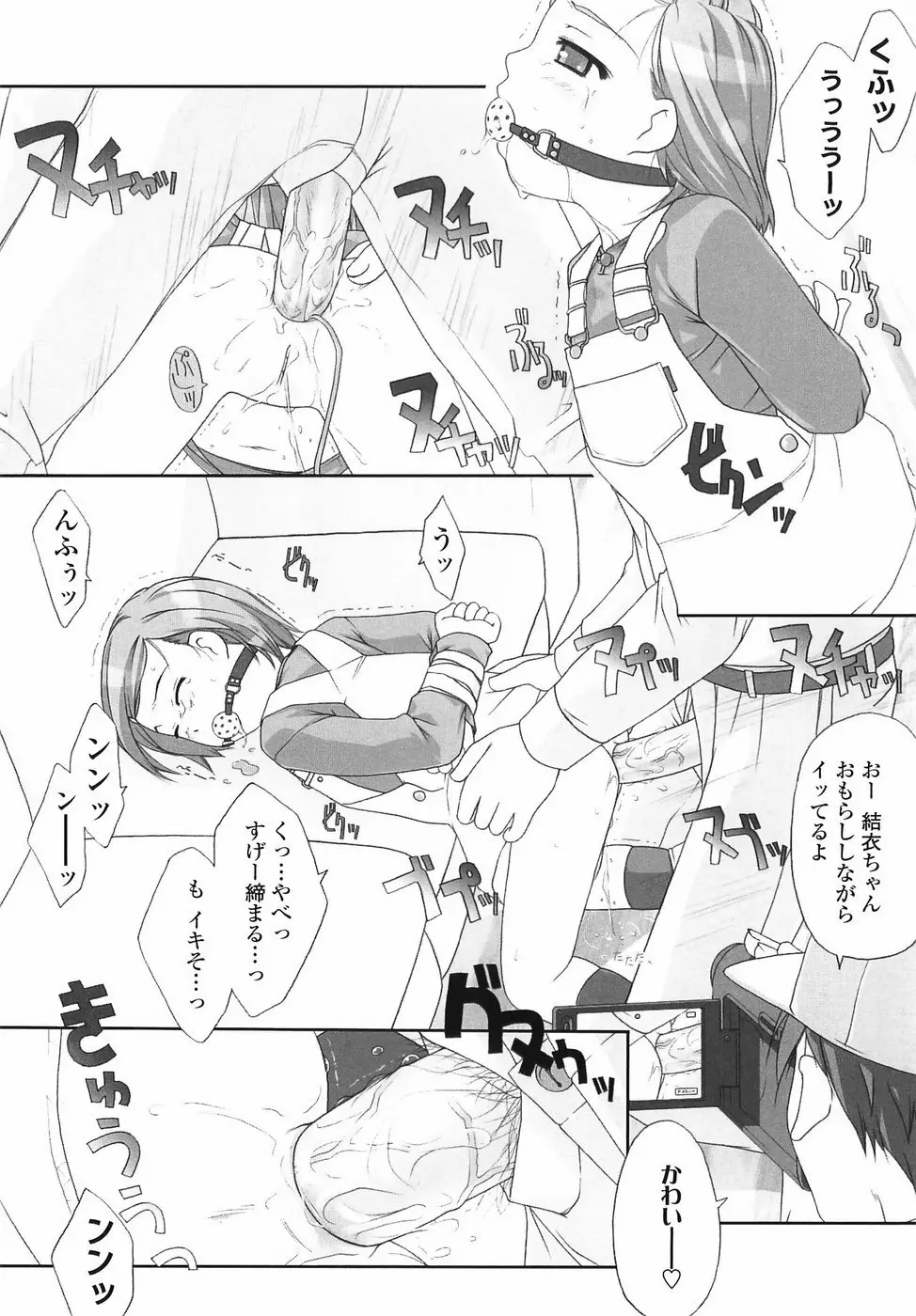 ろりあな Page.96