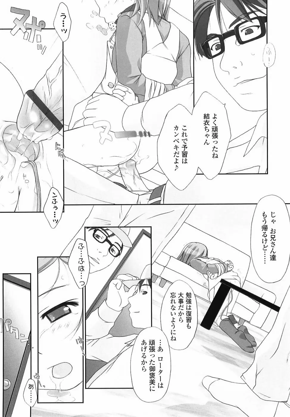 ろりあな Page.98