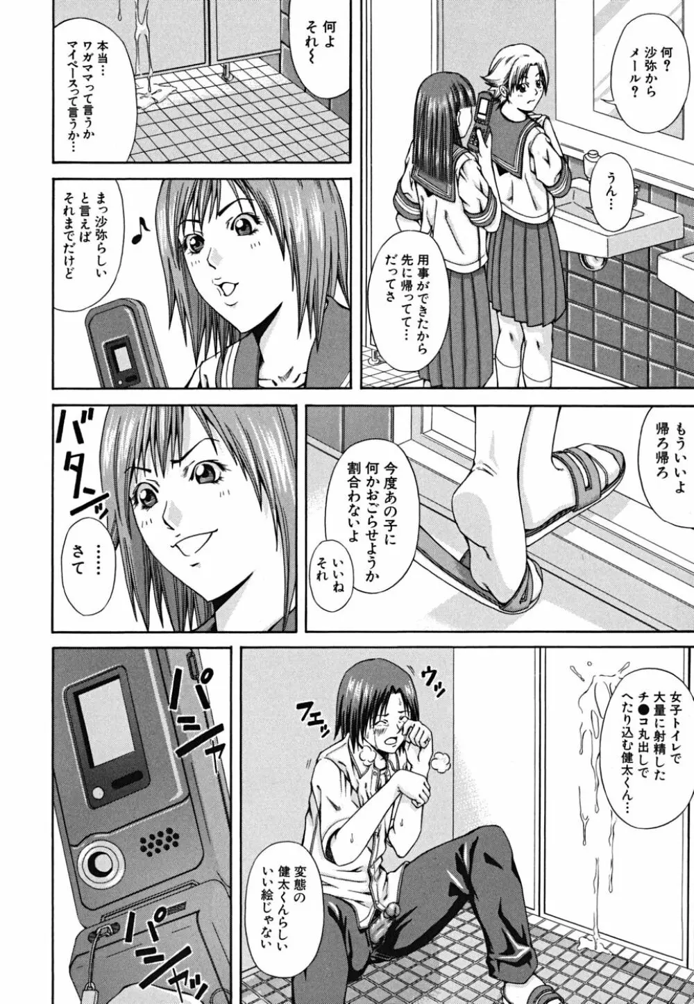 LADY GO!! Page.198