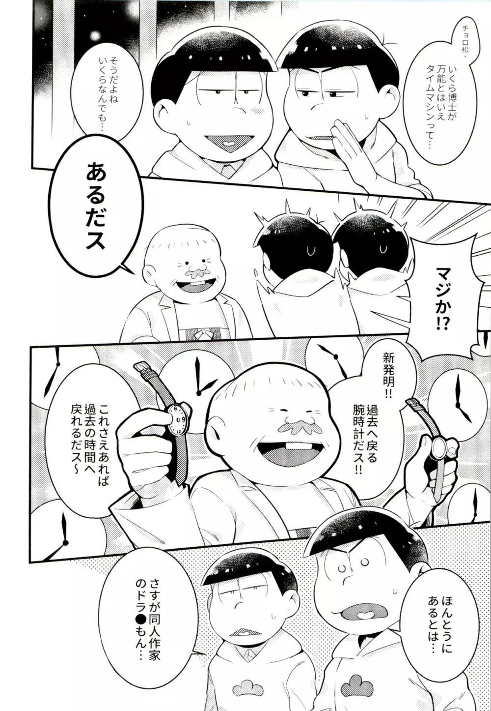 昔と今の僕達 Page.10