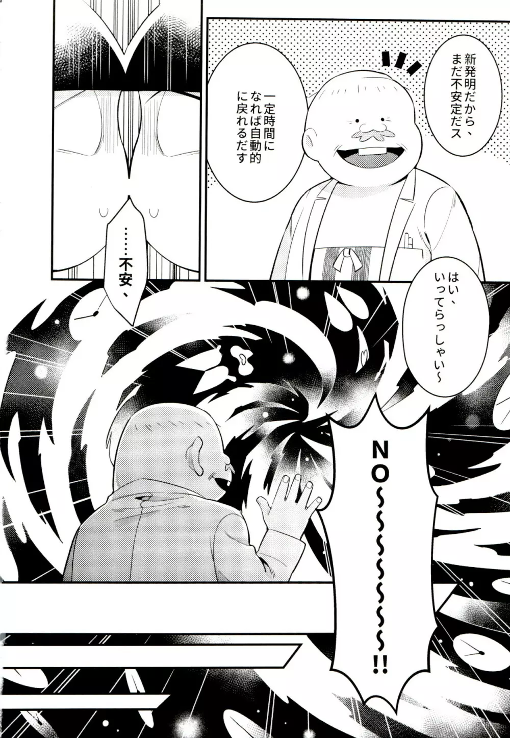 昔と今の僕達 Page.12