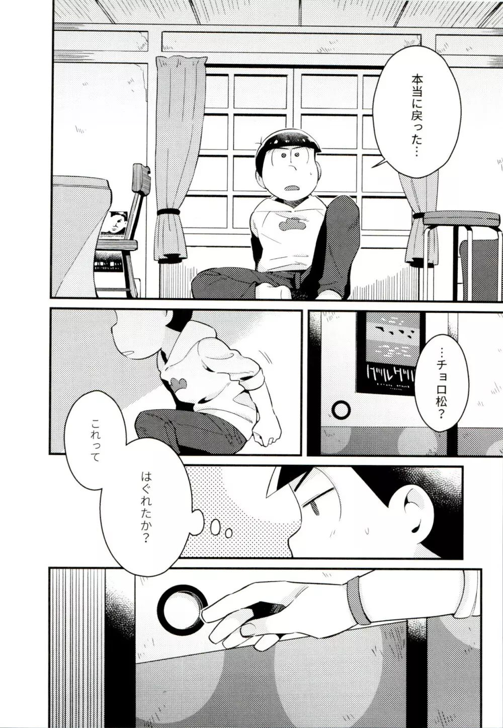 昔と今の僕達 Page.14