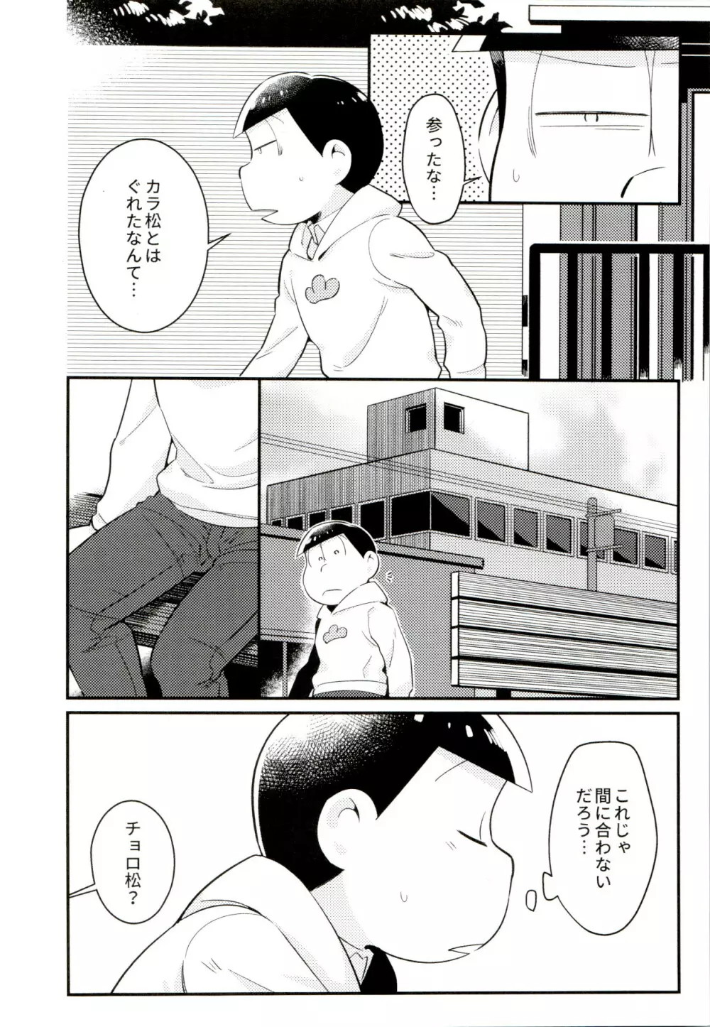 昔と今の僕達 Page.16