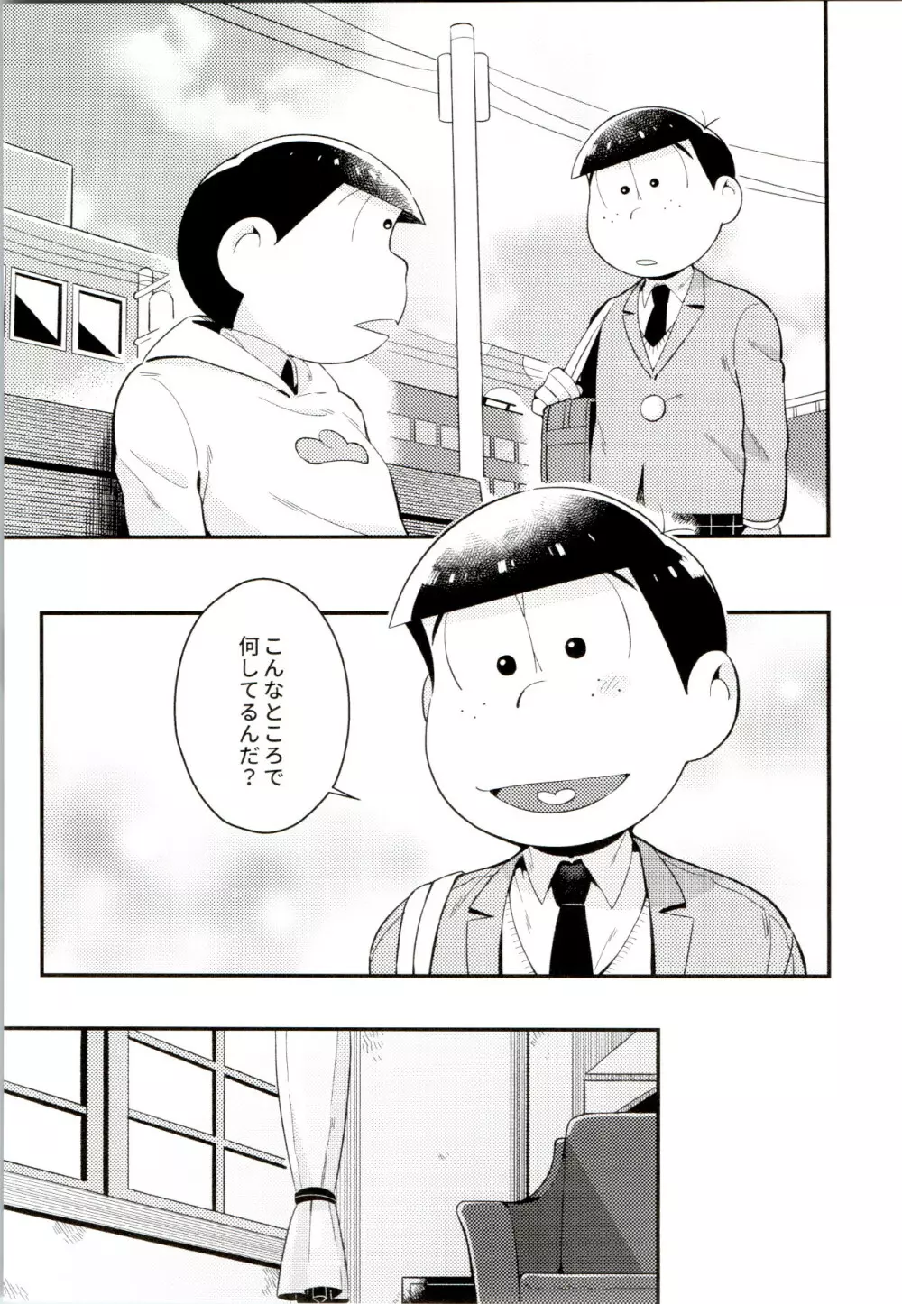 昔と今の僕達 Page.19