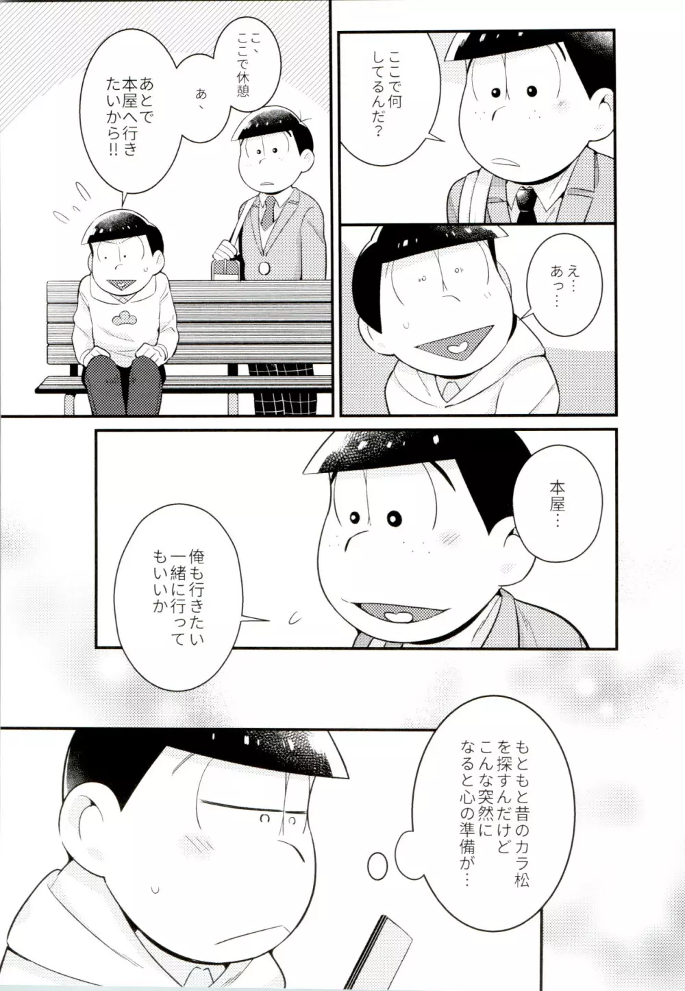 昔と今の僕達 Page.23