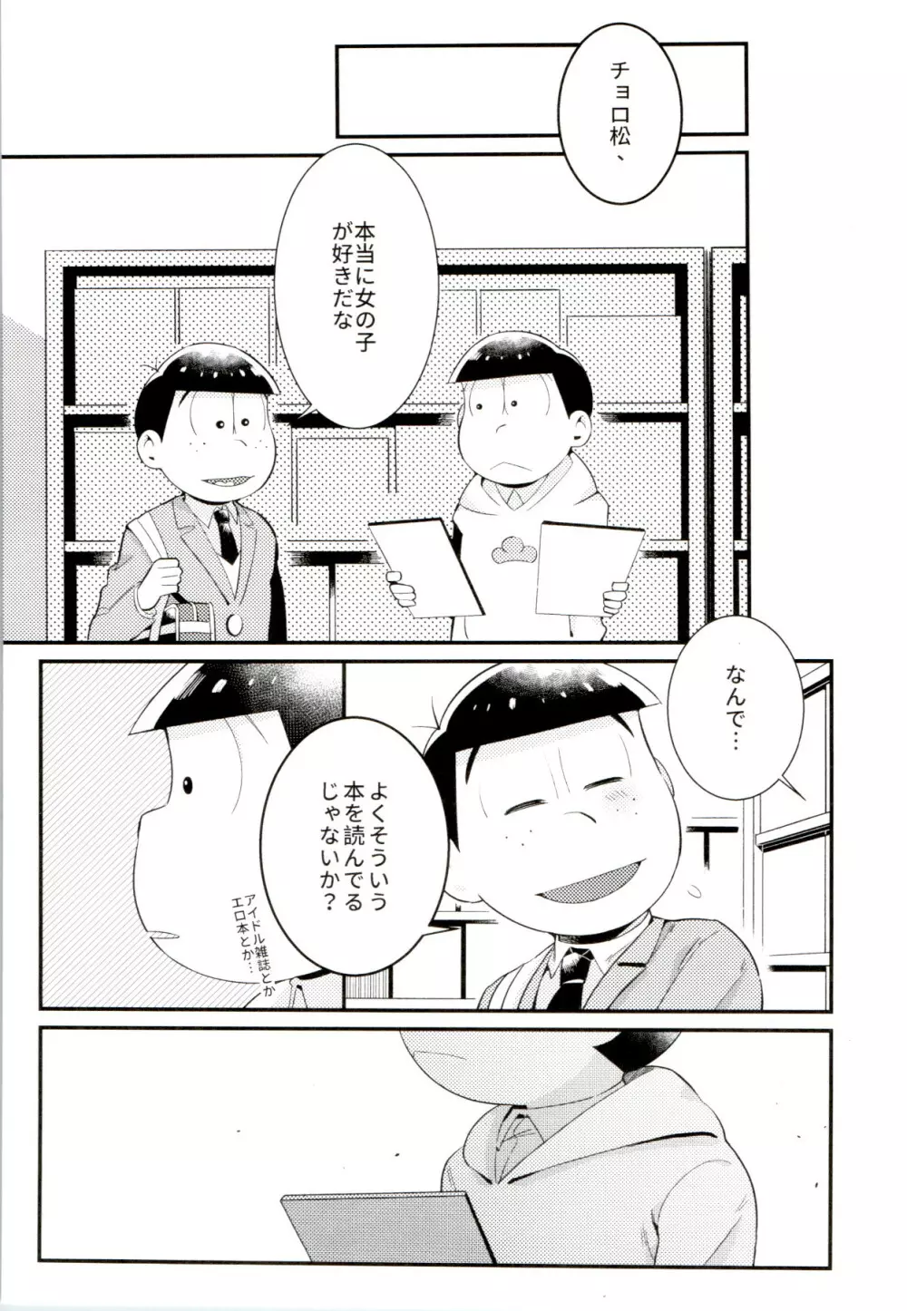 昔と今の僕達 Page.25