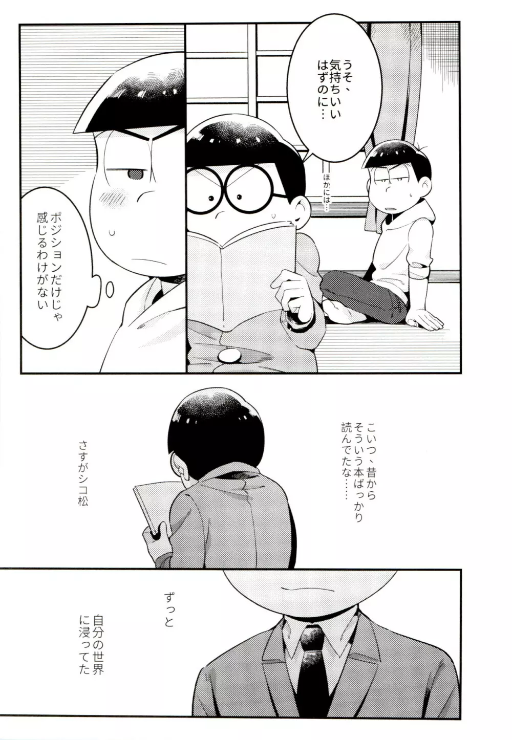 昔と今の僕達 Page.27