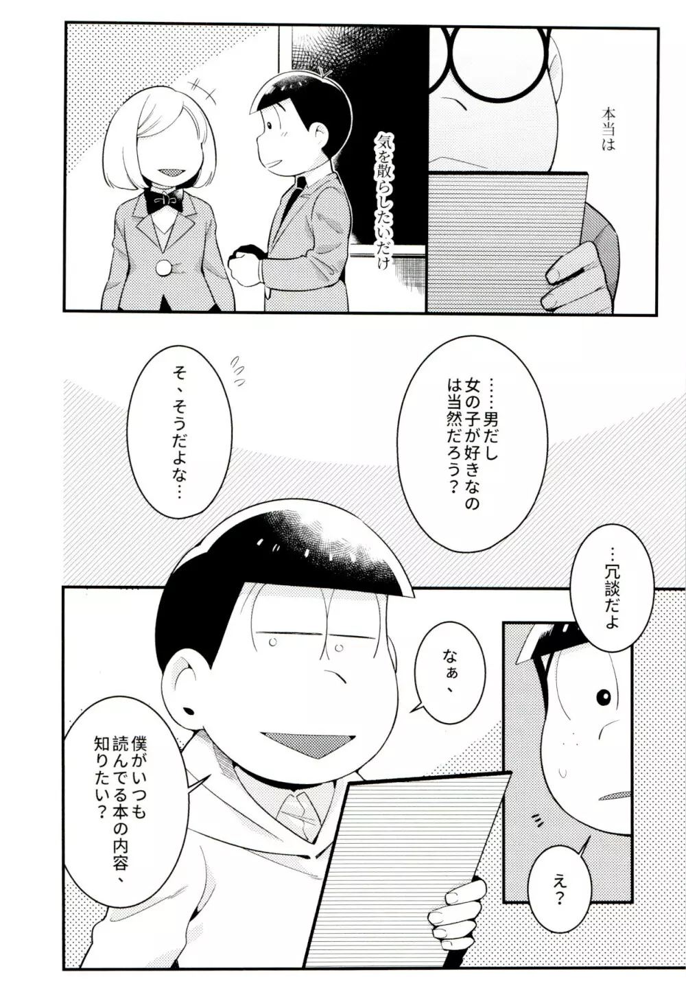 昔と今の僕達 Page.28